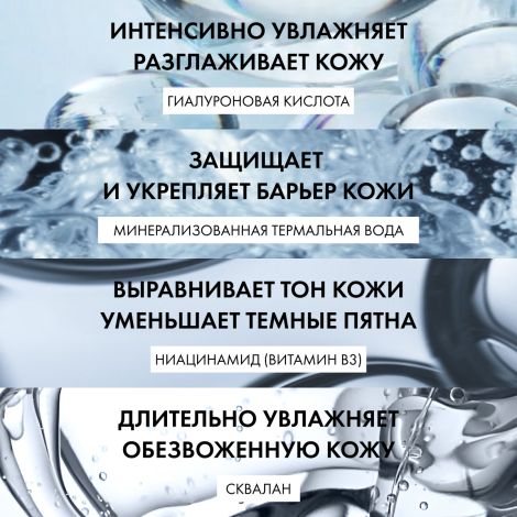 Виши Минерал 89 Интенсивно увлажняющий крем для всех типов кожи лица с гиалуроновой кислотой, 72 ч увлажнения 50мл №4