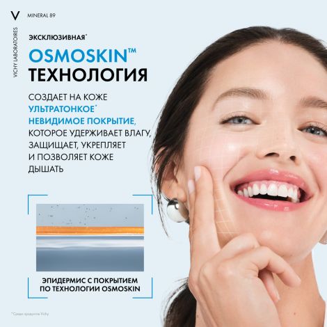 Виши Минерал 89 Интенсивно увлажняющий крем для сухой кожи лица 100 ч увлажнения 50мл №4