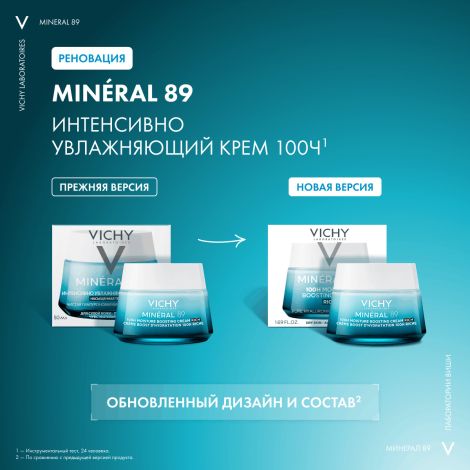 Виши Минерал 89 Интенсивно увлажняющий крем для сухой кожи лица 100 ч увлажнения 50мл №2