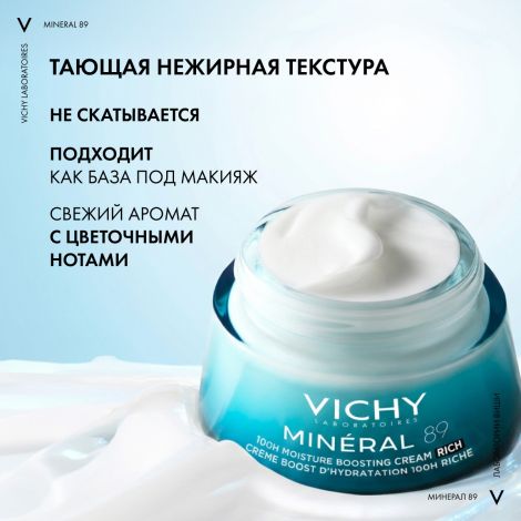 Виши Минерал 89 Интенсивно увлажняющий крем для сухой кожи лица 100 ч увлажнения 50мл №6