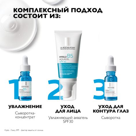 Ля Рош-Позе Гиалу В5 Концентрированная увлажняющая сыворотка для контура глаз против морщин, темных кругов и следов усталости 15мл №6