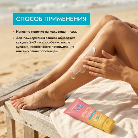 Медива САН КЕА молочко для тела солнцезащитное SPF 50+ 150мл №5