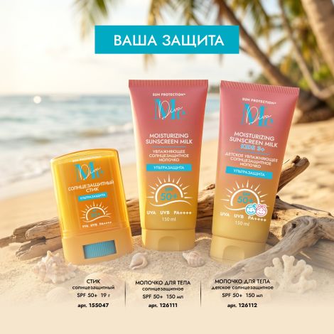 Медива САН КЕА молочко для тела солнцезащитное SPF 50+ 150мл №8