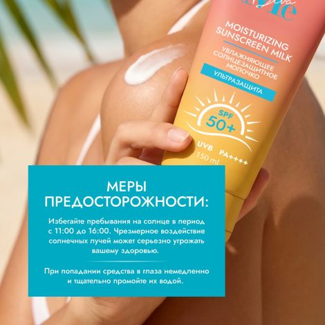 Медива САН КЕА молочко для тела солнцезащитное SPF 50+ 150мл №6