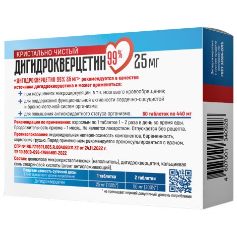 Дигидрокверцетин 99% таблетки массой 440мг 25мг № 60 №2