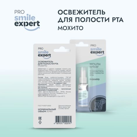 Смайл Эксперт ПРО освежитель для полости рта МОХИТО 10мл №2