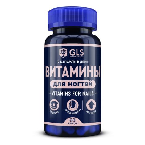 gls витамины для ногтей n60 капс по 450мг
