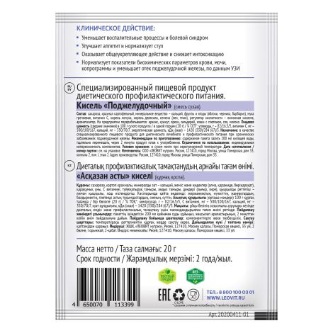 Леовит Фарма кисель поджелудочный пак. 20г №2