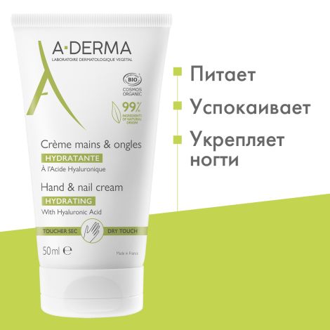 А-Дерма Увлажняющий крем для рук и ногтей 50мл №3