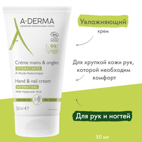 А-Дерма Увлажняющий крем для рук и ногтей 50мл №2