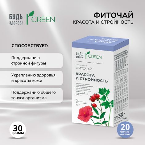 Будь Здоров! Грин фиточай Красота и стройность ф/п 1,5г №20