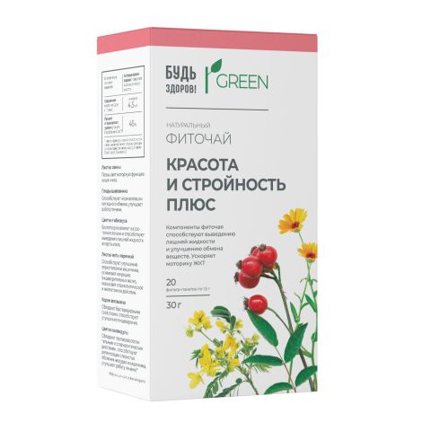 Будь Здоров! Грин фиточай Красота и стройность плюс ф/п 1,5г №20 №2