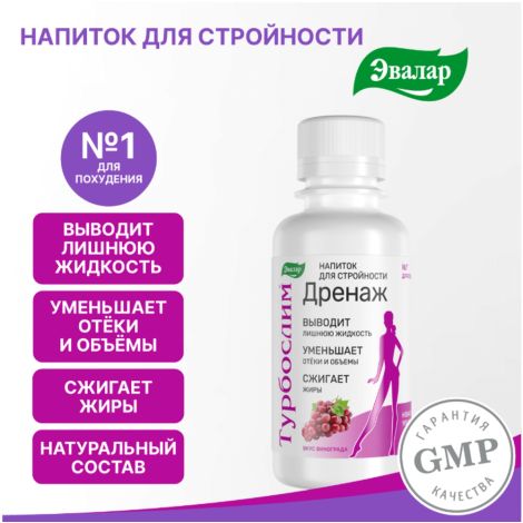 Турбослим дренаж флак. 150мл №2