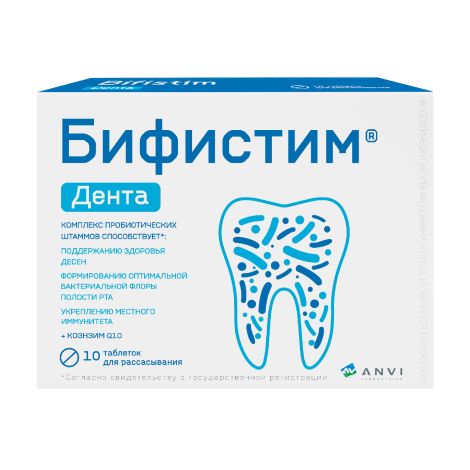 бифистим дента n10 таблетки для расс по 0,99г