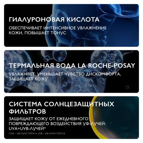 Ля Рош-Позе Гидрафаз HA интенсивный увлажняющий флюид для норм. и комб. кожи SPF 25 / PPD 10 40мл №4