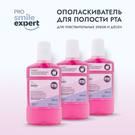 Смайл Эксперт ПРО ополаскиватель для полости рта для чувствительных зубов и десен 250мл №2
