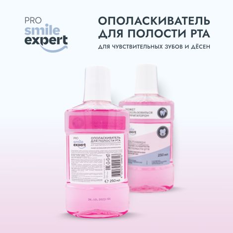 Смайл Эксперт ПРО ополаскиватель для полости рта для чувствительных зубов и десен 250мл №3