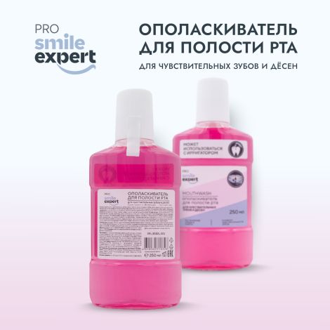 Смайл Эксперт ПРО ополаскиватель для полости рта для чувствительных зубов и десен 250мл №3