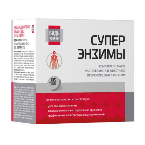 Будь Здоров! Супер энзимы таб. №195 №2