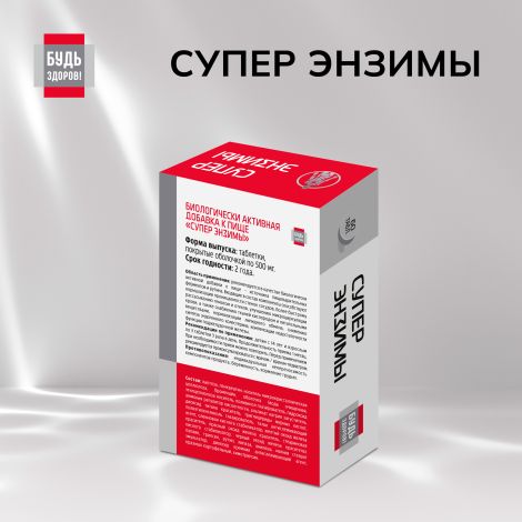 Будь Здоров! Супер энзимы таб. №60 №2