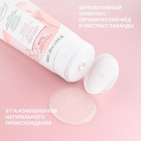 Лэно гель очищающий для снятия макияжа 200мл №3