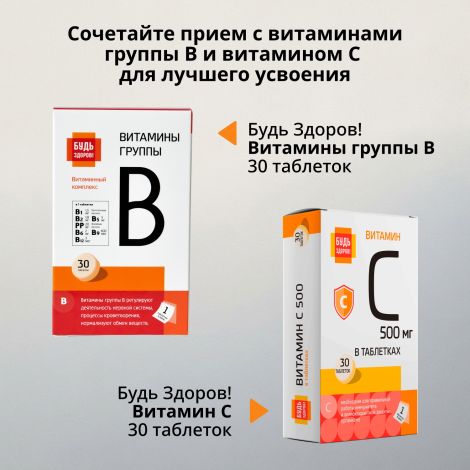 Будь Здоров! Янтарная кислота Форте таблетки 400мг № 30 №6