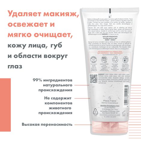 Авен мицеллярный гель для снятия макияжа 200мл №5