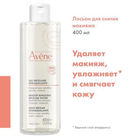 Авен мицеллярный лосьон для снятия макияжа 400мл №3