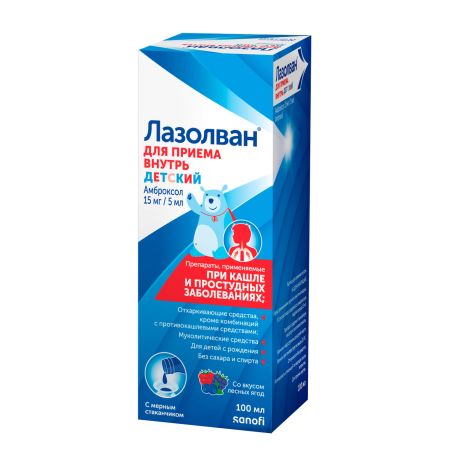 Лазолван раствор для приема внутрь 15мг / 5мл флакон 100мл №3