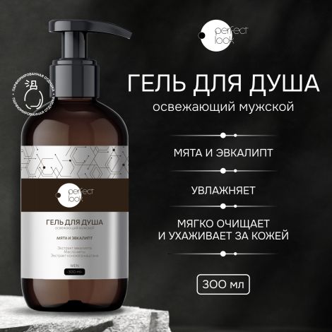 Перфект Лук гель для душа освежающий мужской мята и эвкалипт 300мл