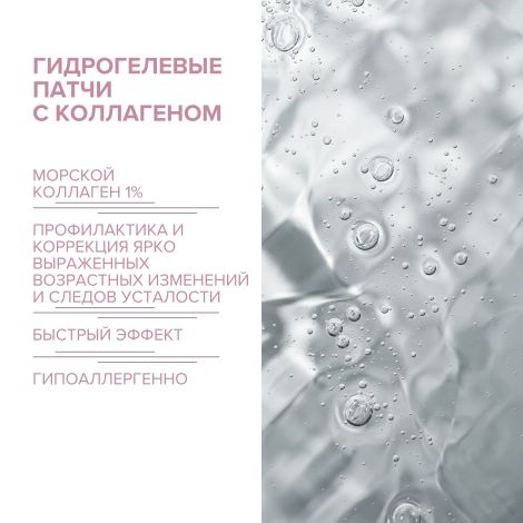 8.1.8 бьюти формула патчи гидрогелевые с гидролизованным морским коллагеном №60 №3