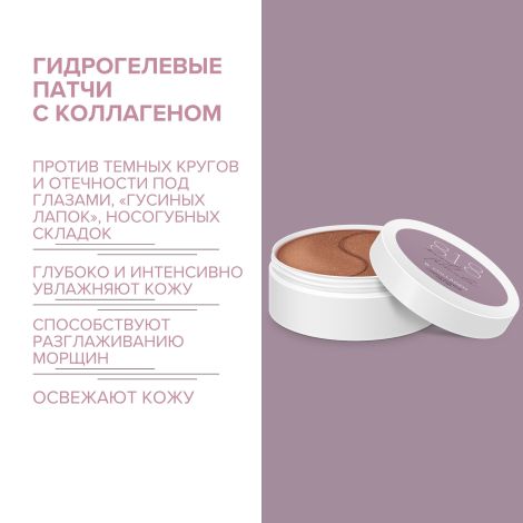 8.1.8 бьюти формула патчи гидрогелевые с гидролизованным морским коллагеном №60 №2