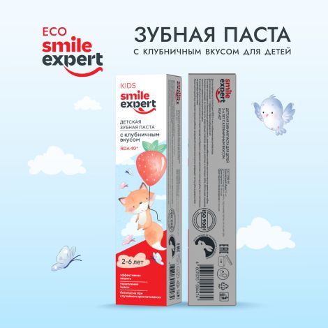 Смайл Эксперт КИДС зубная паста детская 2-6 лет с клубничным вкусом 50мл №2