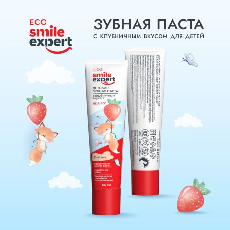 Смайл Эксперт КИДС зубная паста детская 2-6 лет с клубничным вкусом 50мл №3