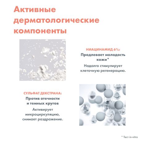 Авен Гиалурон Актив B3 Лифтинг крем для глаз тройного действия 15мл №7