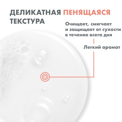 Авен Ксеракалм Нутришион Легкий питательный очищающий гель для лица и тела 500мл №6