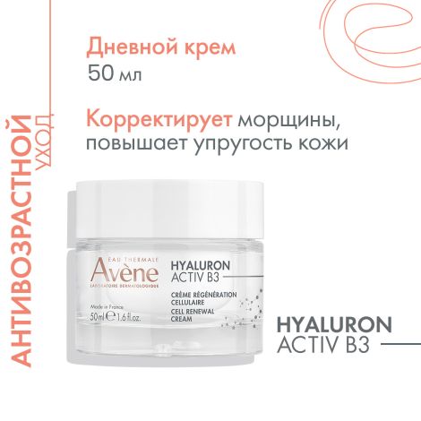 Авен Гиалурон Актив B3 Комплексный регенерирующий дневной крем 50мл №4