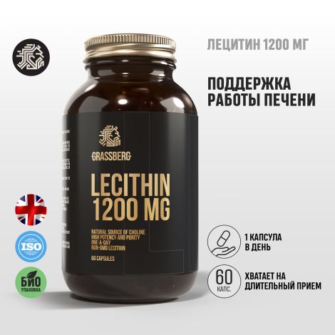 Грассберг Лецитин 1200 мг капсулы массой 1655мг № 60