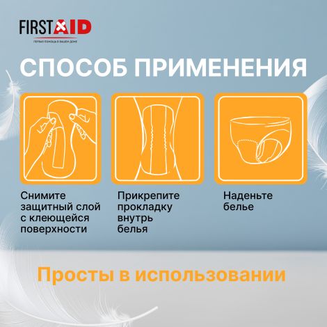 Ферстэйд прокладки урологические супер № 12 №6