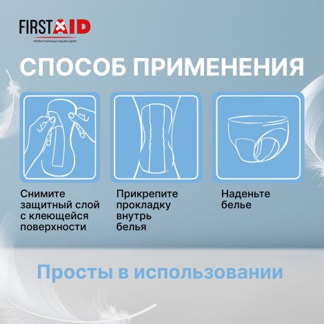 Ферстэйд прокладки урологические экстра плюс № 10 №6