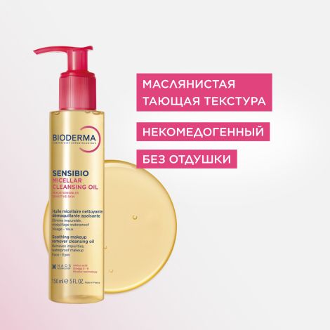 Биодерма Сенсибио мицеллярное масло для очищения лица 150мл №7