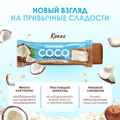 Ригла Снэк Фабрик батончик глазированный кокос 40г