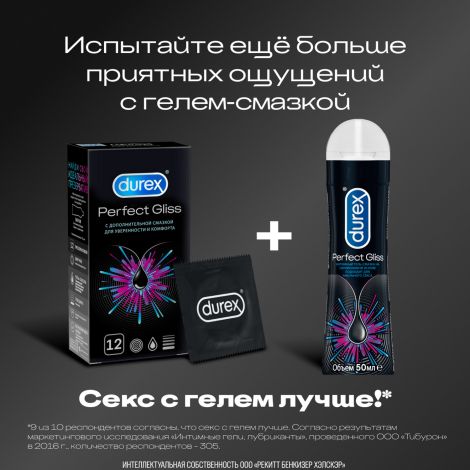 Дюрекс презервативы Перфект Глисс №12 №9
