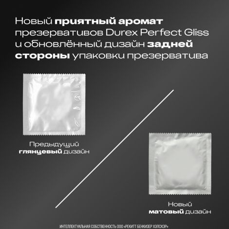 Дюрекс презервативы Перфект Глисс №12 №8