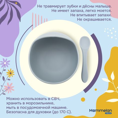 Маммелан силиконовая миска с ложкой №1 №2