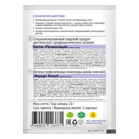 Леовит Фарма кисель печеночный пак. 20г №2