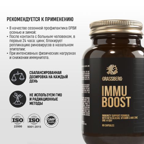 Грассберг Immu Boost витаминно-минеральный комплекс капсулы массой 510мг № 60 №2