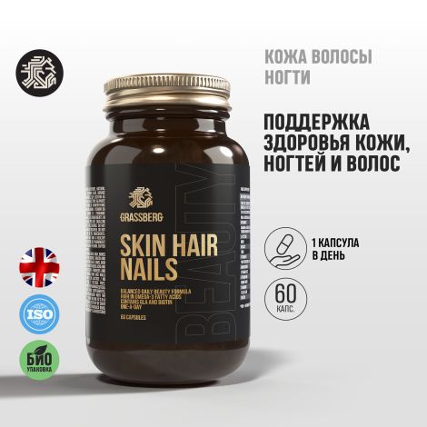 Грассберг Кожа Волосы Ногти капсулы массой 748 мг № 60