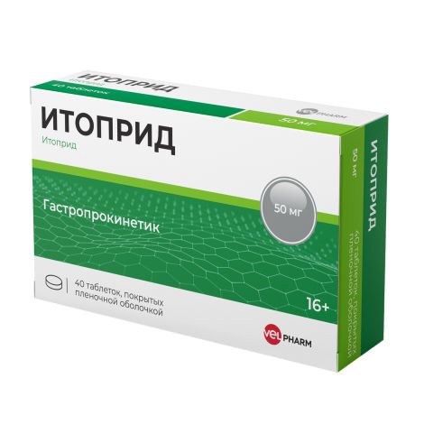 Итоприд таблетки покрытые оболочкой пленочной 50мг № 40