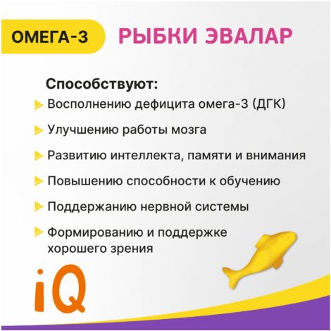 Бэби формула рыбки Омега-3 паст. жев. №30 №4